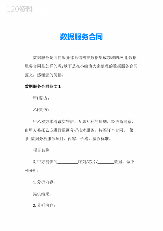 数据服务合同