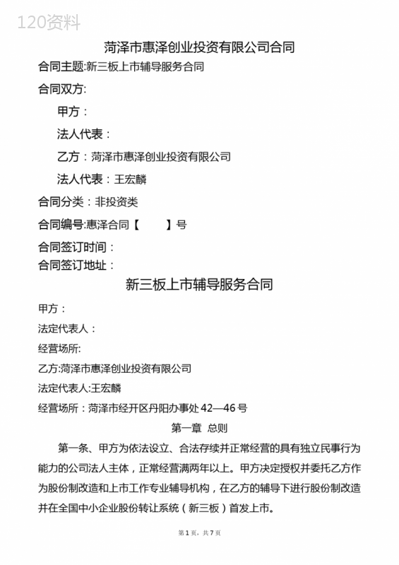 新三板辅导上市服务合同模板