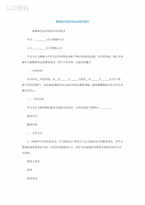 新媒体代运营协议合同书范文