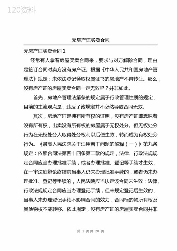 无房产证买卖合同