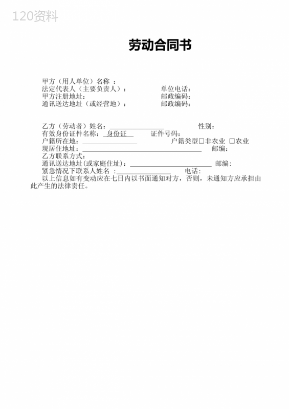 月子中心劳动合同(模板)