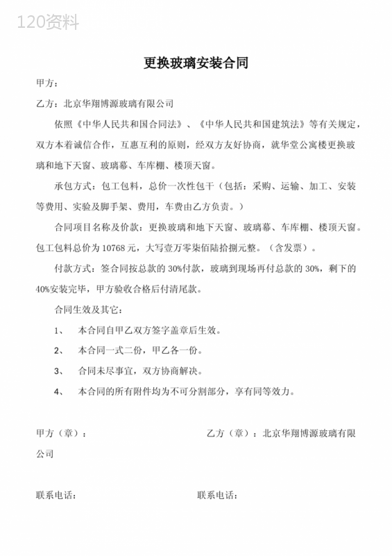 更换玻璃安装合同