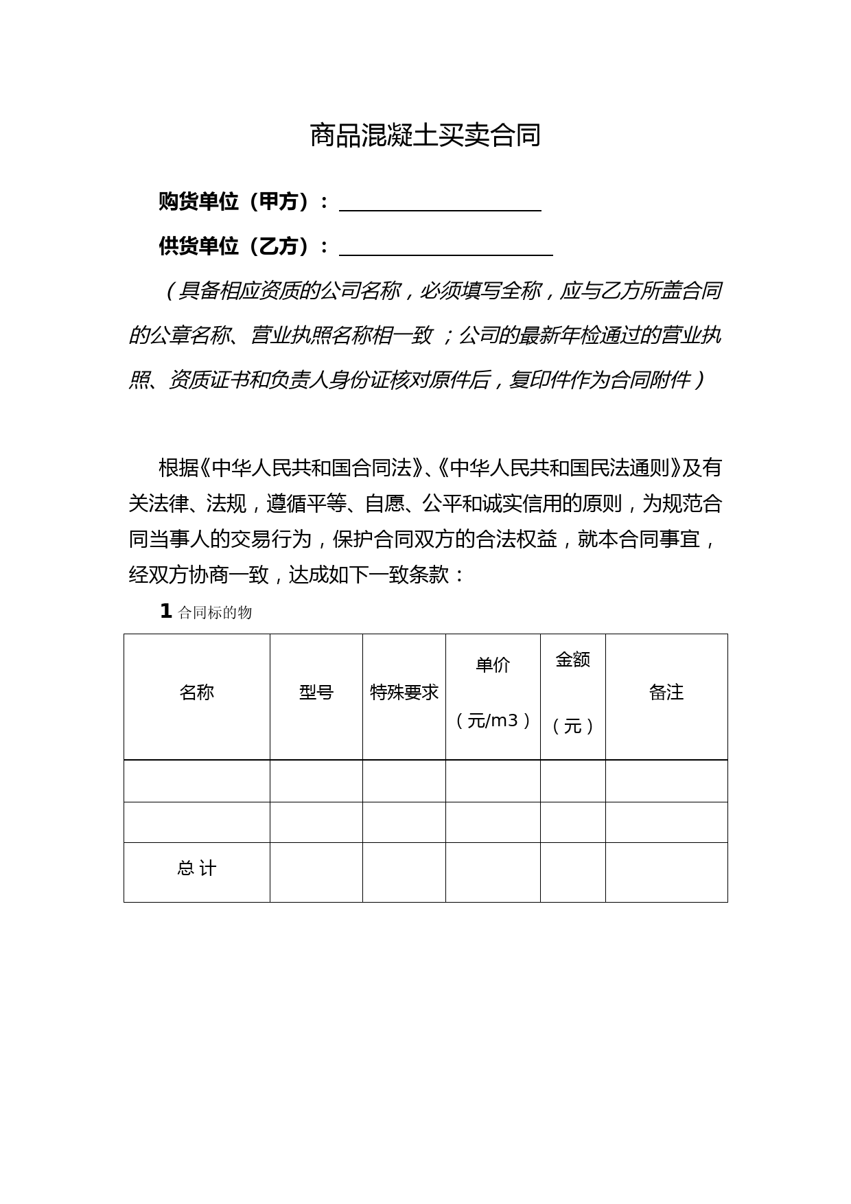 最新天津商品混凝土买卖合同