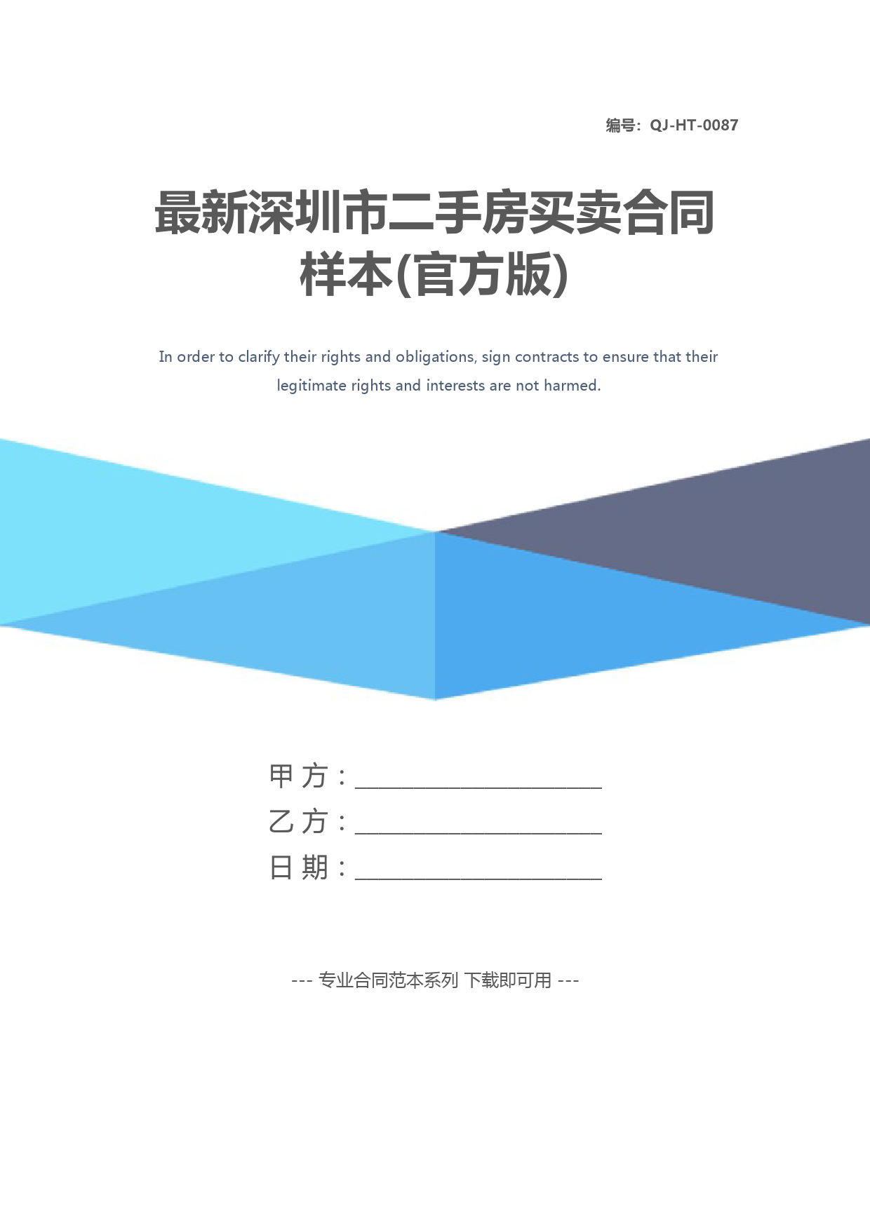 最新深圳市二手房买卖合同样本(官方版)