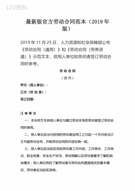 最新版官方劳动合同范本(2019年版)