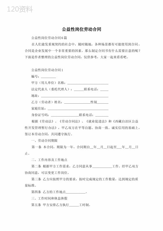 公益性岗位劳动合同