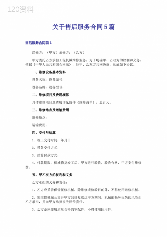 关于售后服务合同5篇