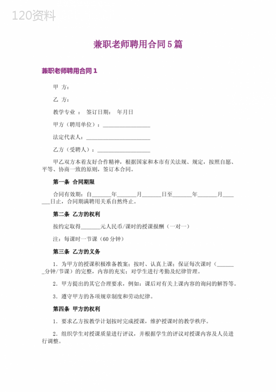 兼职老师聘用合同5篇
