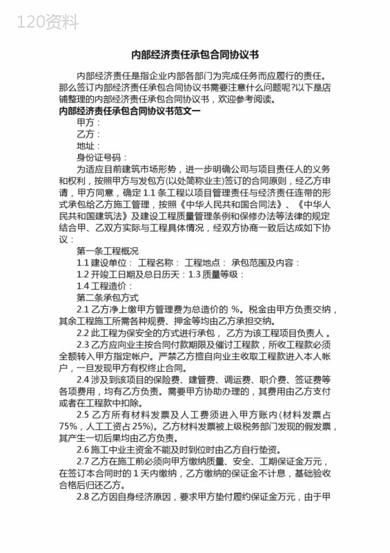 内部经济责任承包合同协议书
