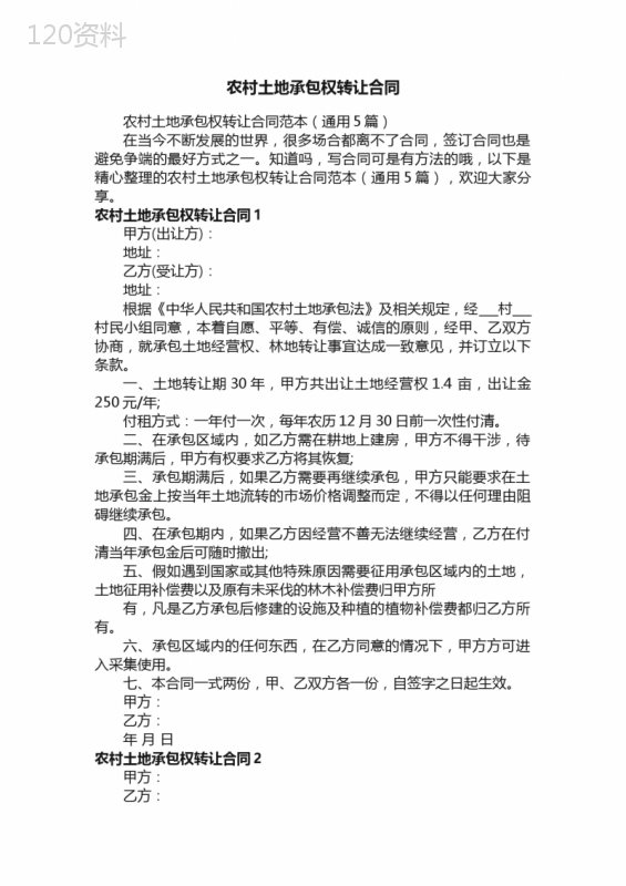 农村土地承包权转让合同范本（通用5篇）