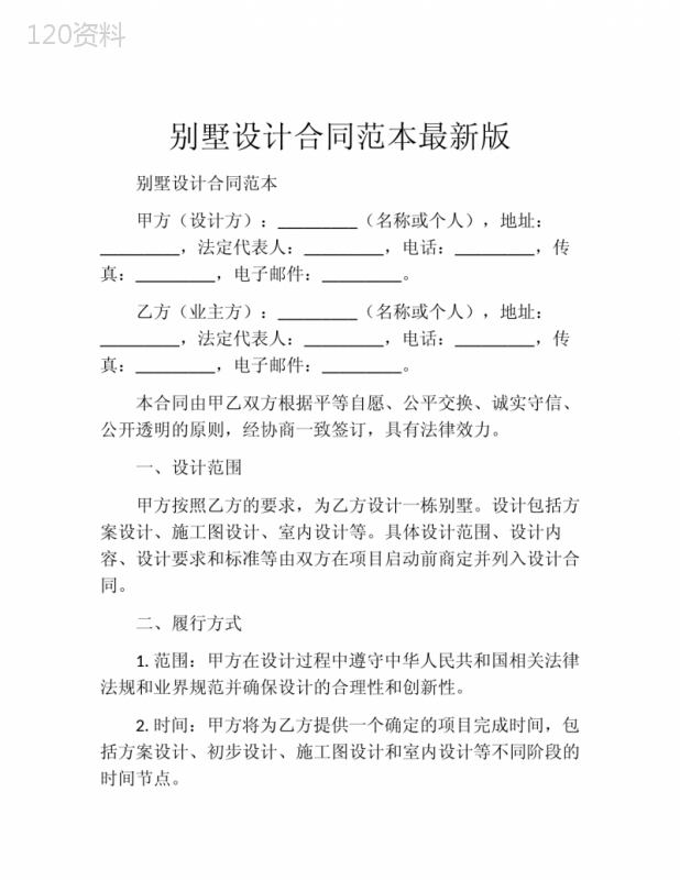 别墅设计合同范本最新版