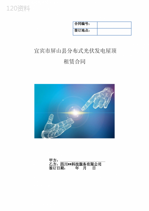 分布式光伏发电屋顶租赁合同