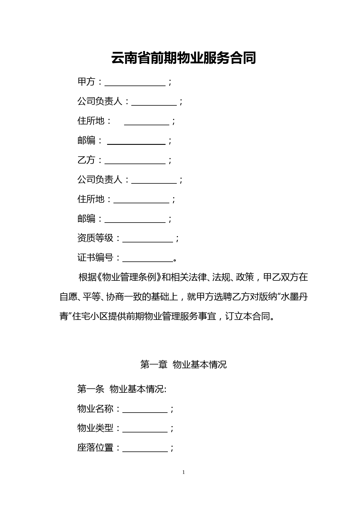 前期物业服务合同(与开发商签署) (2)