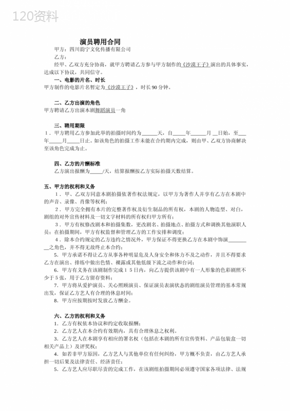 剧组演员聘用合同