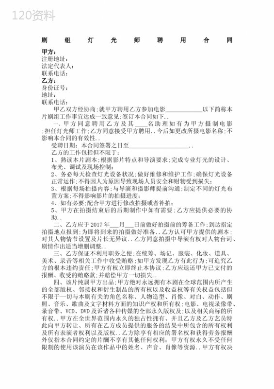 剧组灯光师聘用合同