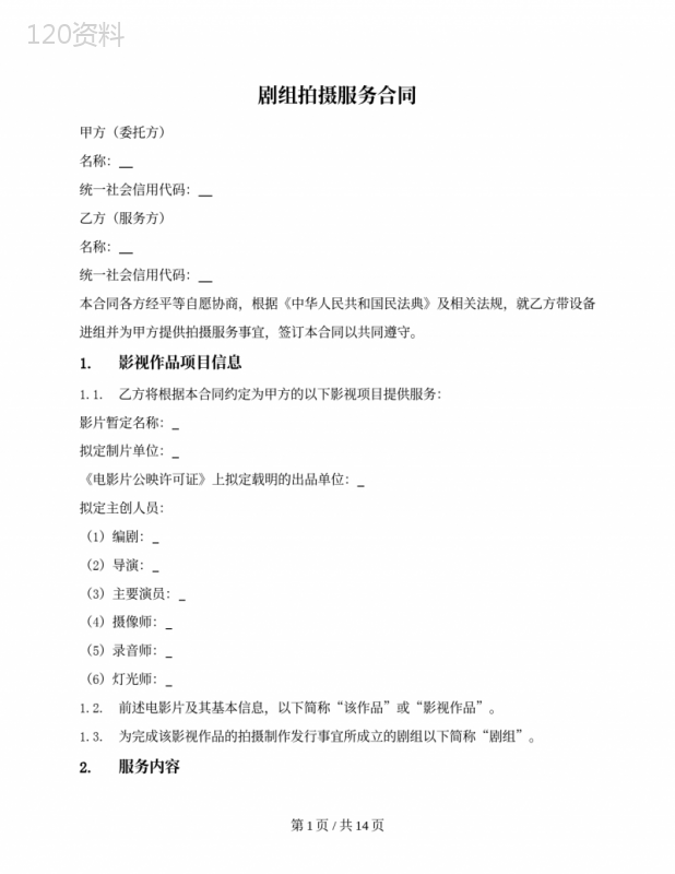 剧组灯光服务合同（设备+操作人员）
