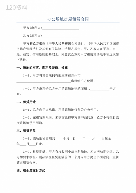 办公场地房屋租赁合同