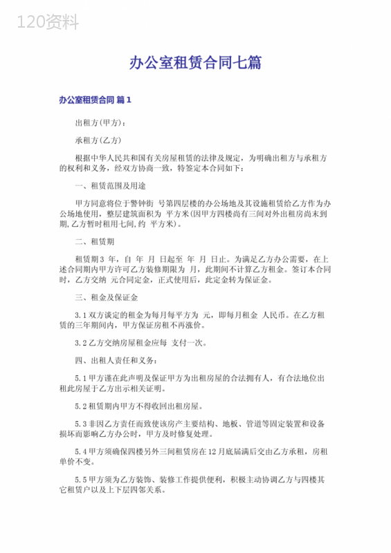 办公室租赁合同七篇