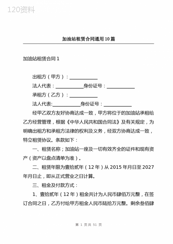 加油站租赁合同通用10篇