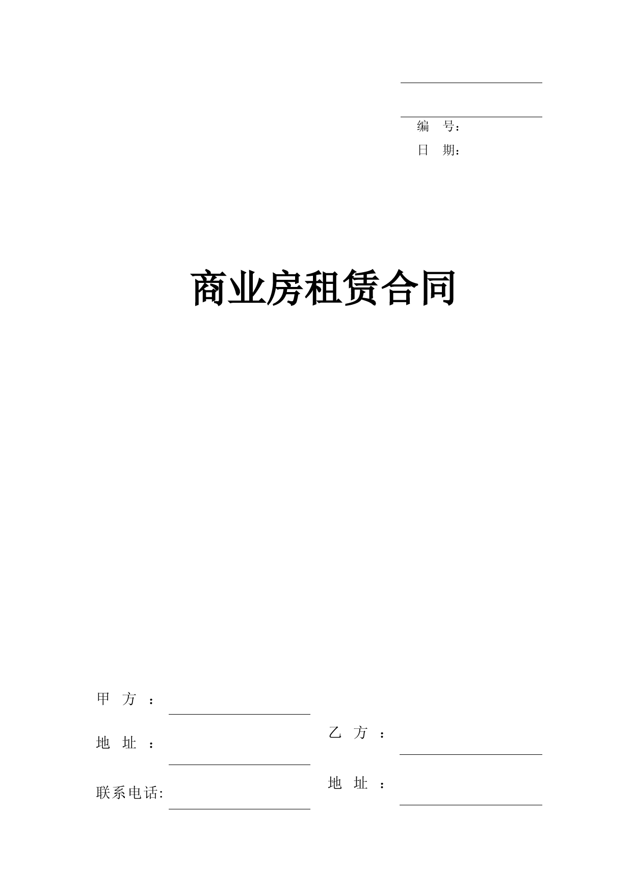 动产租赁合同-商业房租赁合同