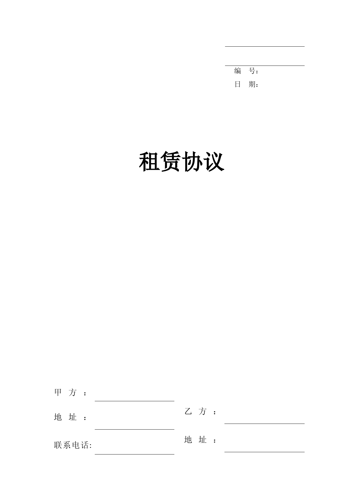 动产租赁合同-租赁协议