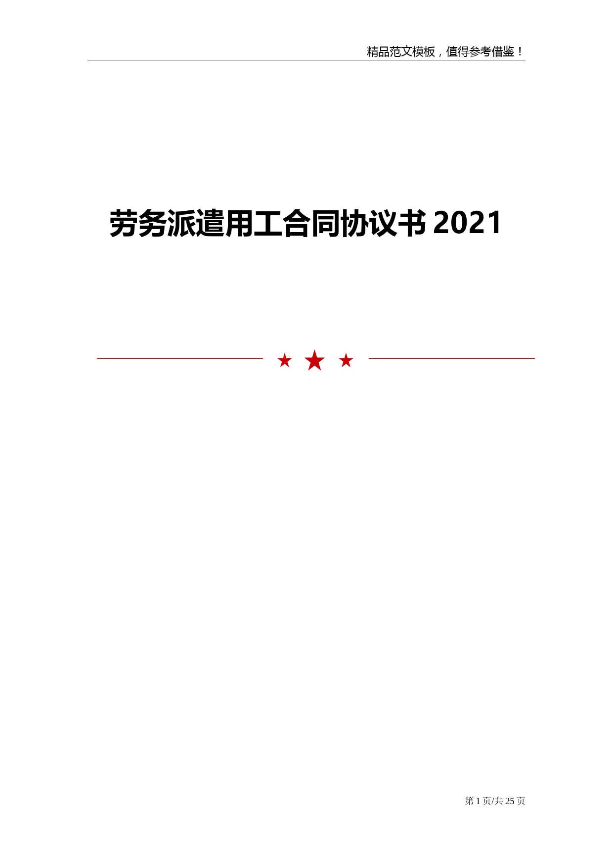 劳务派遣用工合同协议书2021