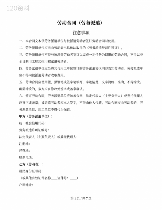 劳动合同(劳务派遣／人社部2019版)