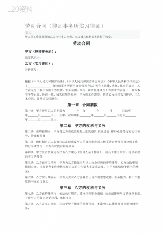 劳动合同(律师事务所实习律师)