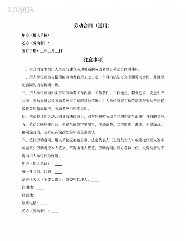 劳动合同(通用)(汉中市2022版)