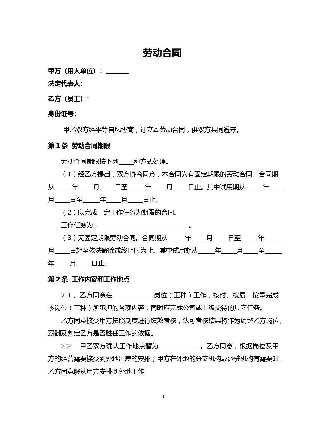 劳动合同(通用详细版)