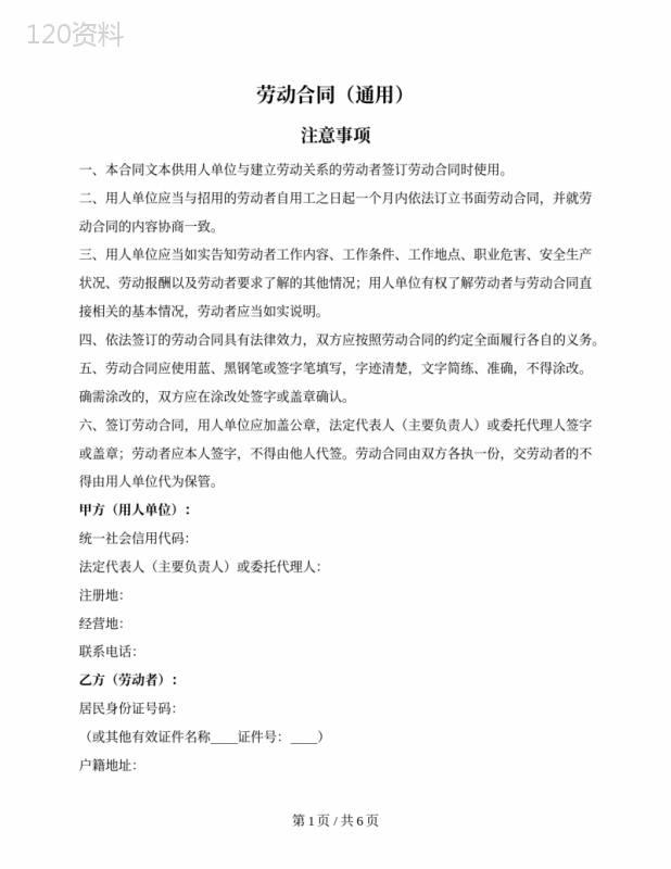 劳动合同(通用／人社部2019版)