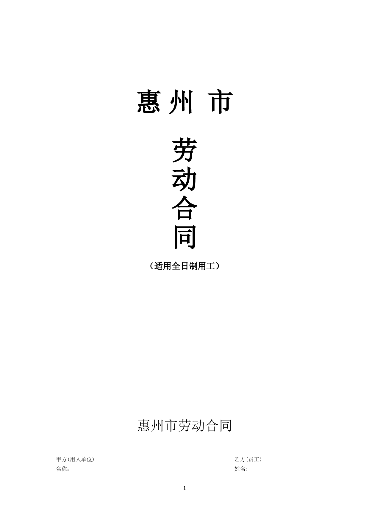 劳动合同2018版