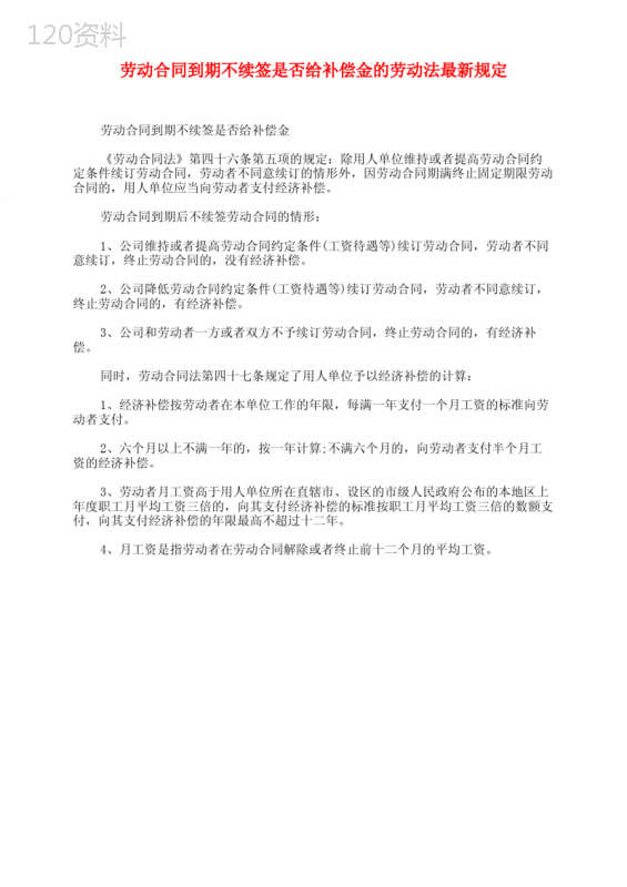 劳动合同到期不续签是否给补偿金的劳动法最新规定