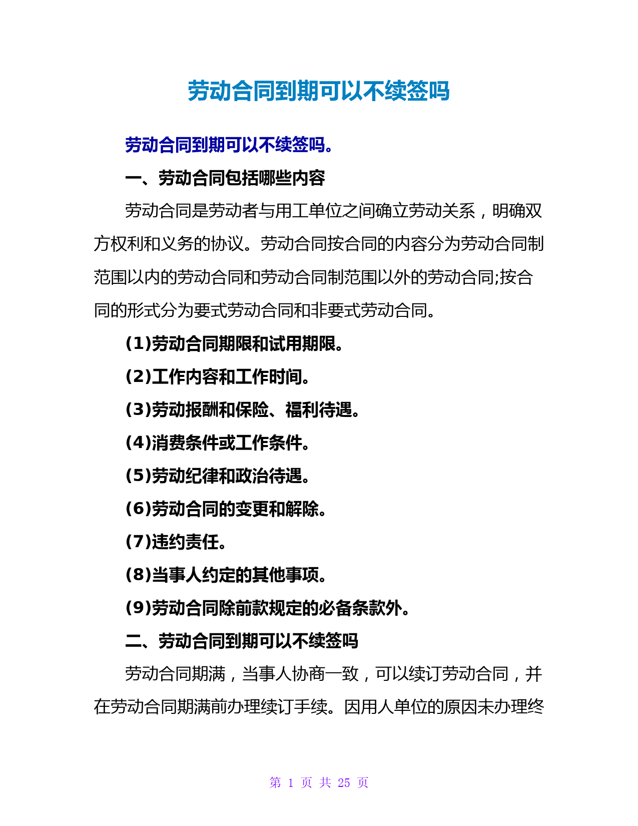 劳动合同到期可以不续签吗