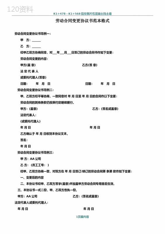 劳动合同变更协议书范本