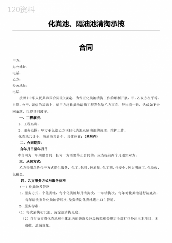 化粪池清掏合同协议合同书