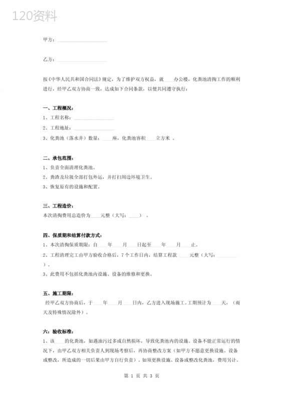 化粪池清理合同协议书范本-详版