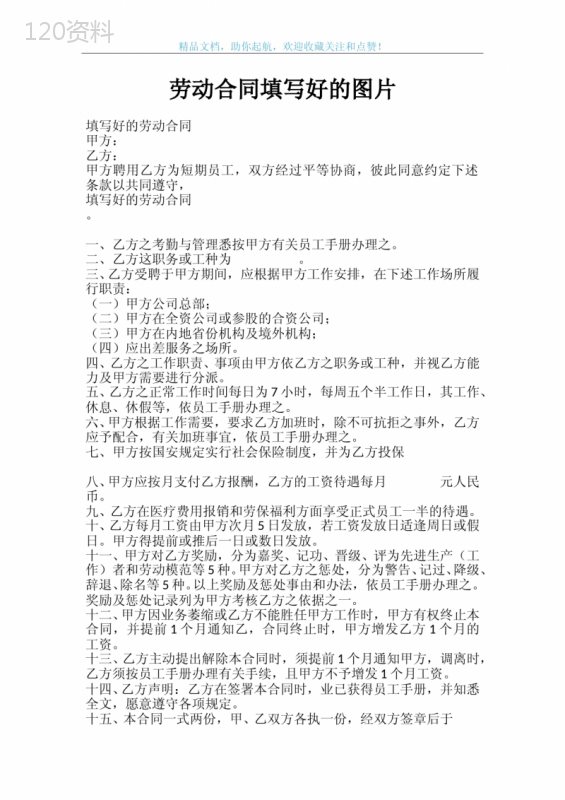 劳动合同填写好的图片