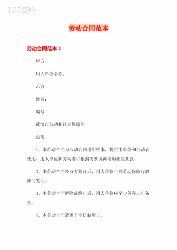 劳动合同范本