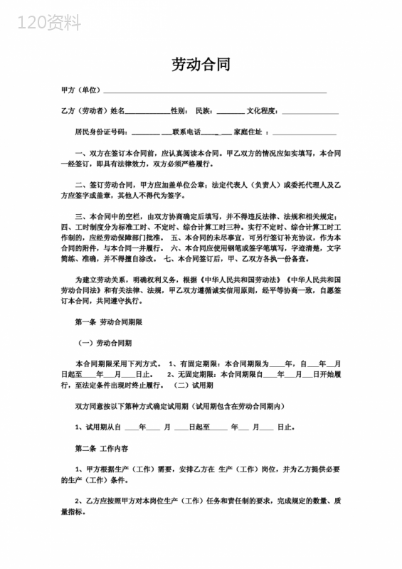 劳动合同详细版