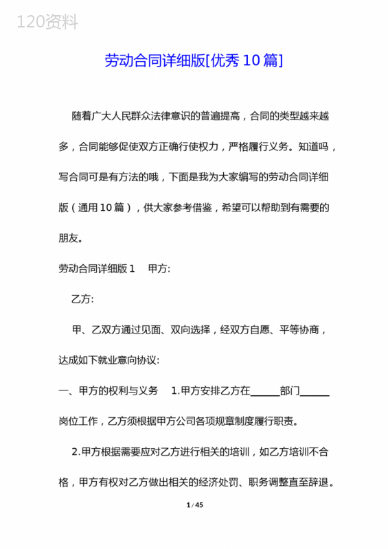 劳动合同详细版[优秀10篇]-
