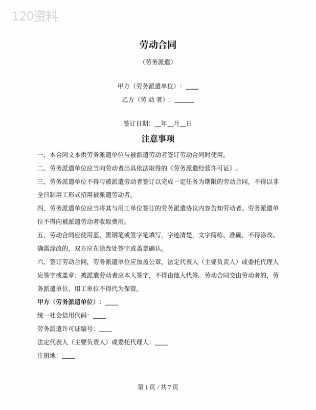 劳动合同（劳务派遣）（仙桃市2022版）