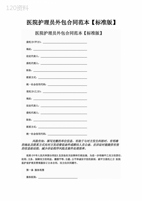医院护理员外包合同范本