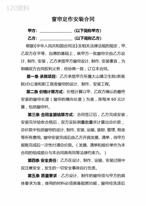 医院窗帘安装合同(最新合同范本)