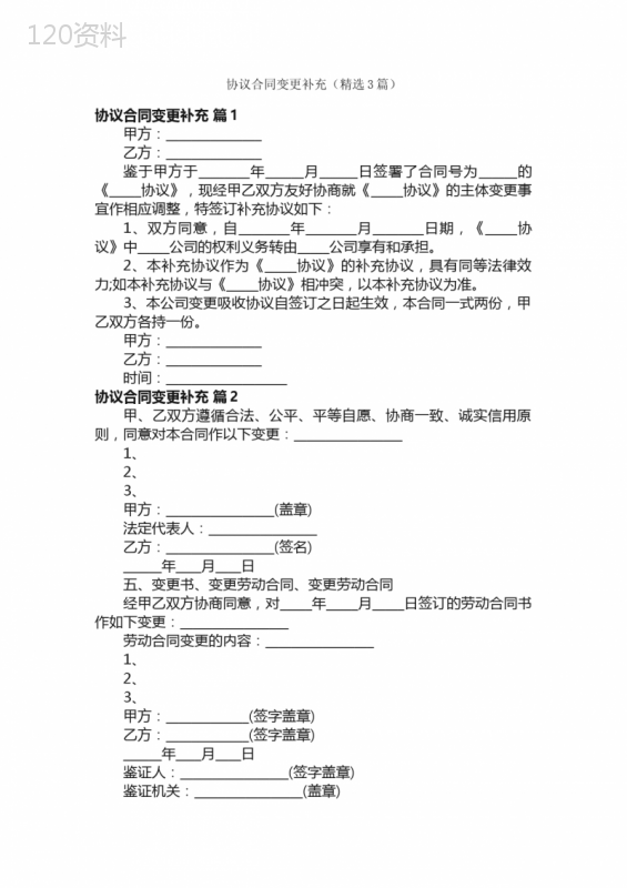 协议合同变更补充（精选3篇）