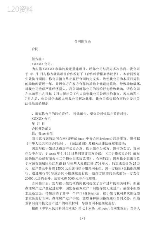 合同催告函