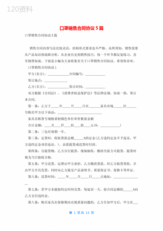 口罩销售合同协议5篇