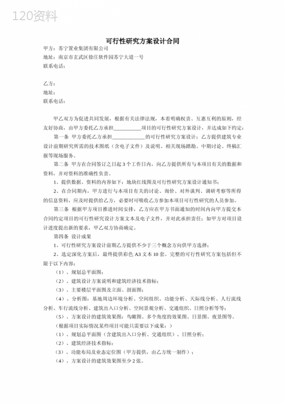 可行性研究方案设计合同