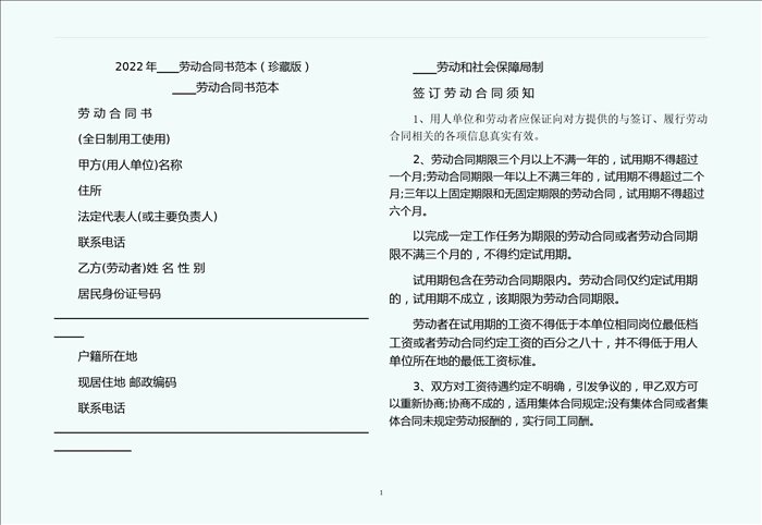 合肥市劳动合同书范本（珍藏版）-