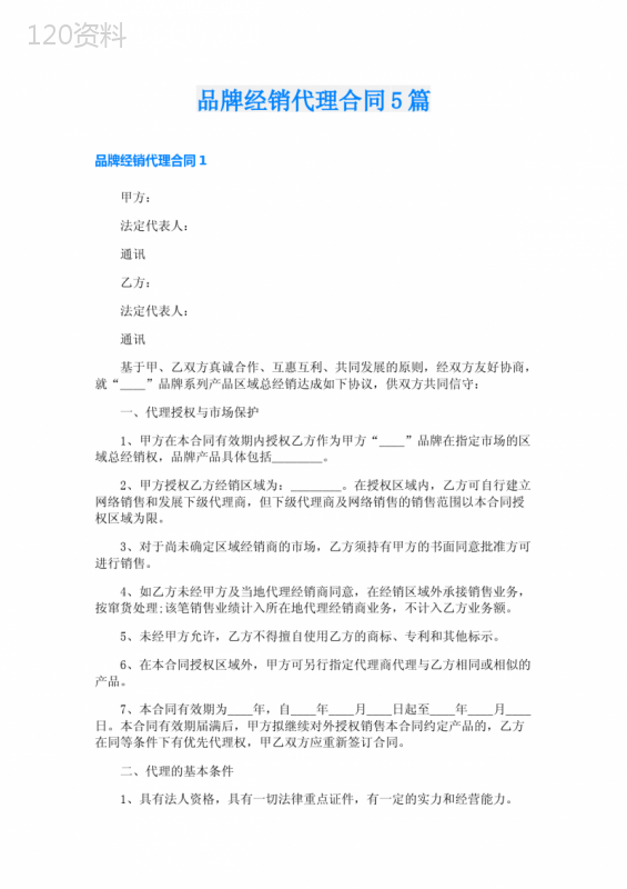品牌经销代理合同5篇